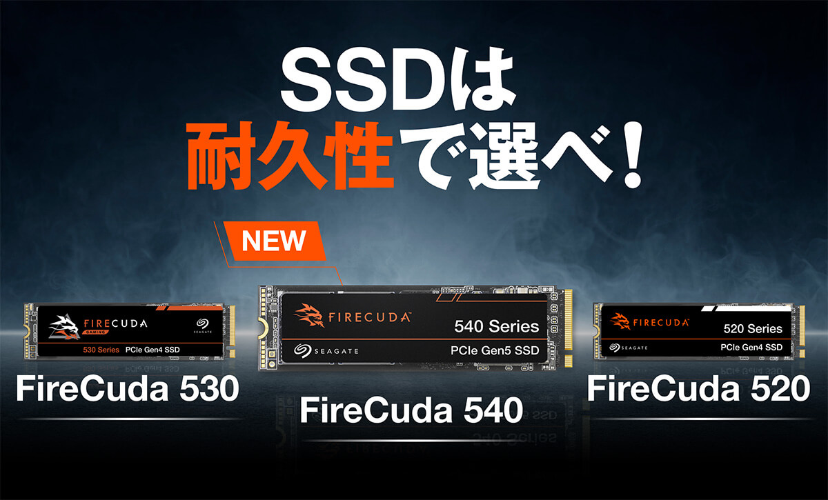 SSDは耐久性で選べ！