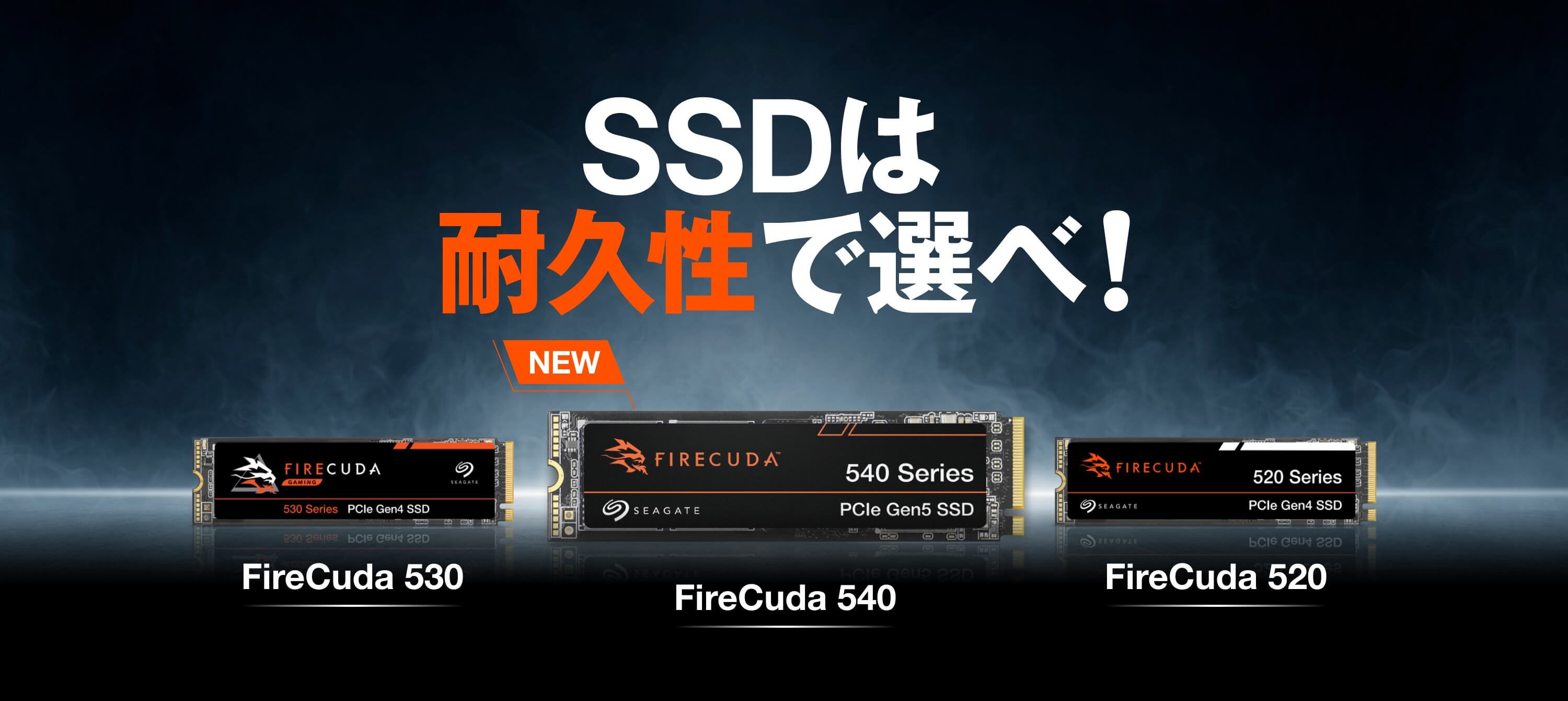 SSDは耐久性で選べ！