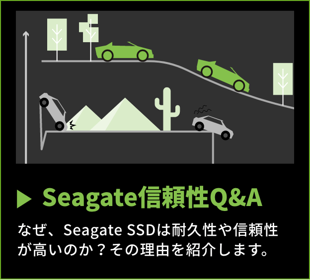 Seagate信頼性Q&A 