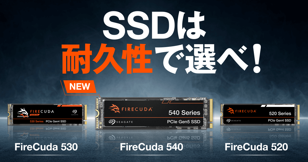 SSDは耐久性で選べ ！ FireCuda シリーズ | Seagate
